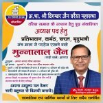 मुन्ना लाल जी जैनआगरा