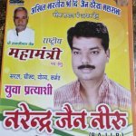 नरेंद्र कुमार जैन